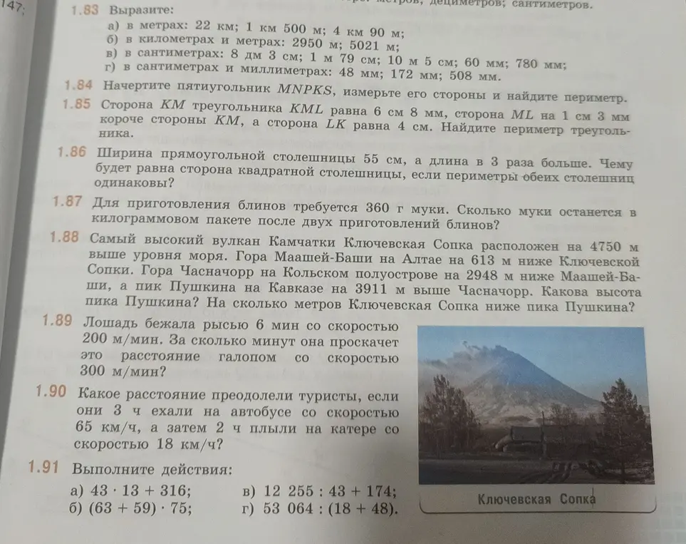 Помоги решить задачи 1.83, 1.85, 1.86, 1.87, 1.88, 1.89, 1.90, 1.91 а
