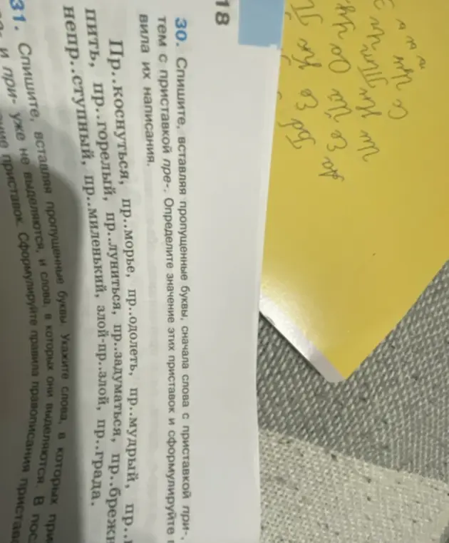 Спиши слова, вставляя пропущенные буквы, сначала слова с приставкой при-, затем с приставкой пре-