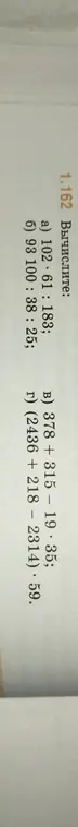 Вычисли значения выражений: a) 10261 : 183