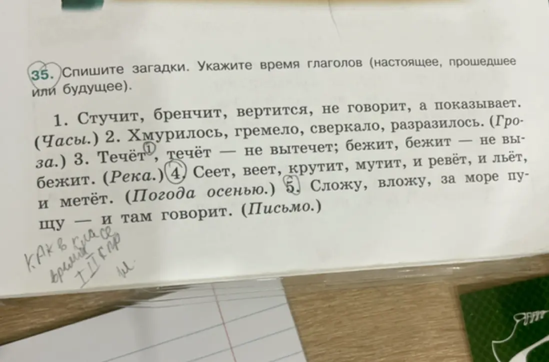 Определи время глаголов в загадках