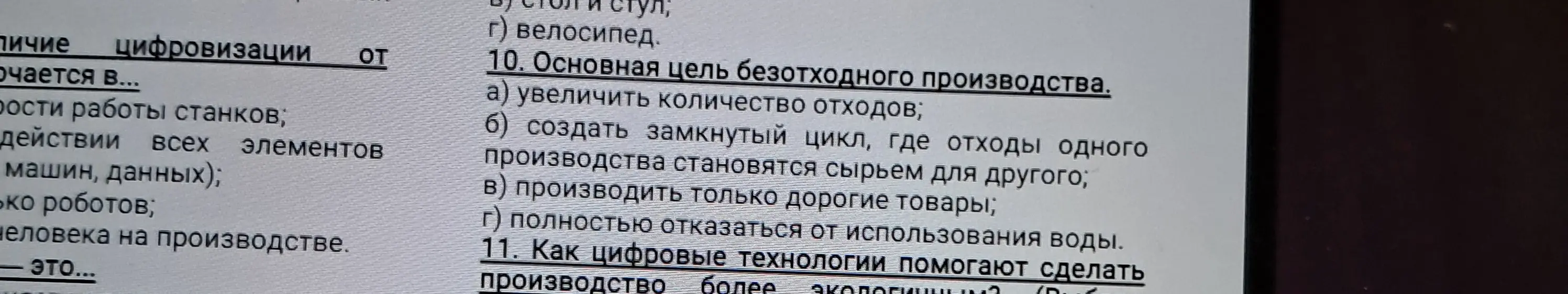 Какова основная цель безотходного производства?