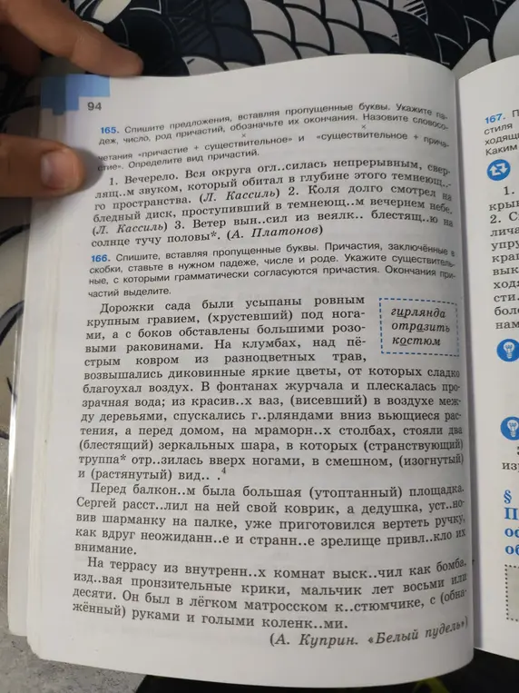 Помоги мне с заданием 165: спиши предложения, вставляя пропущенные буквы; укажи падеж, число, род причастий, обозначь их окончания; назови словосочетания «причастие + существительное» и «существительное + причастие»; определи вид причастий.