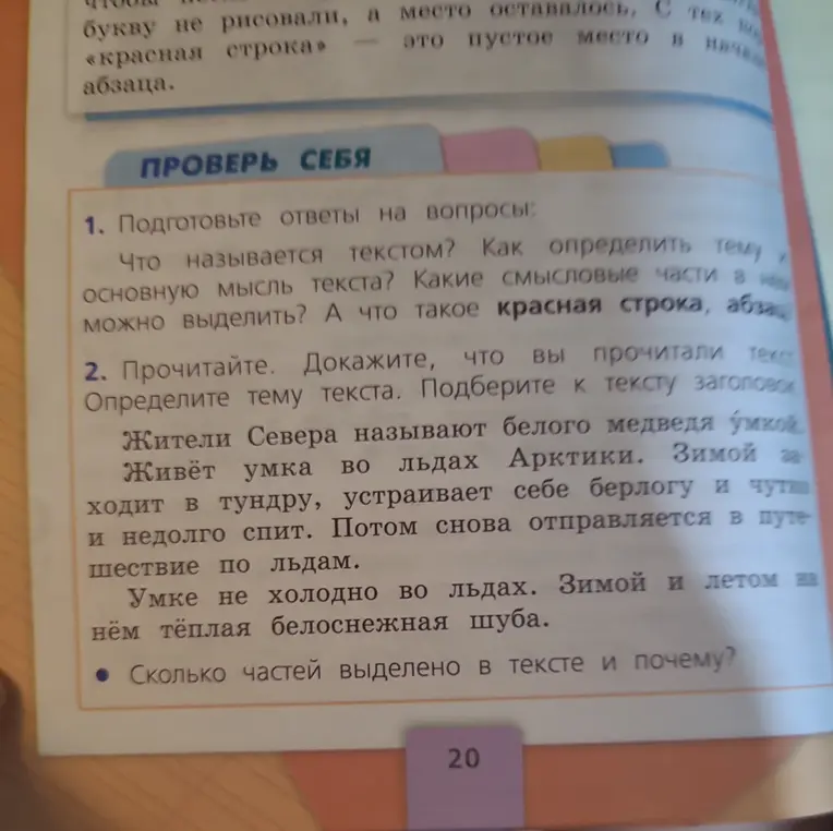 Определи тему текста про белого медведя. Подбери к тексту заголовок