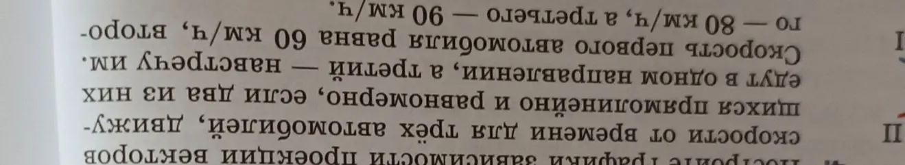 Построй графики зависимости проекции векторов скорости от времени для трёх автомобилей