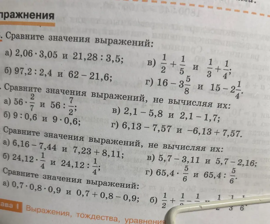 Сравни значения выражений 2,06*3,05 и 21,28 : 3,5
