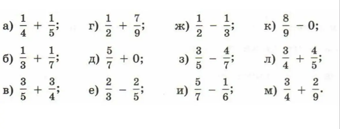 Реши пример a) $\frac{1}{4} + \frac{1}{5}$ с дробями из изображения