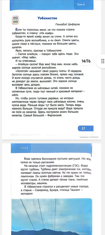Перескажи текст про Узбекистан