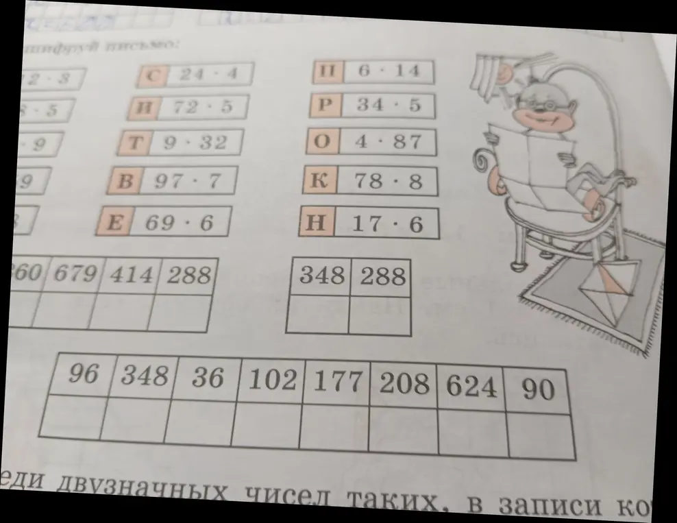 Помоги мне расшифровать письмо: С 24*4 = ...