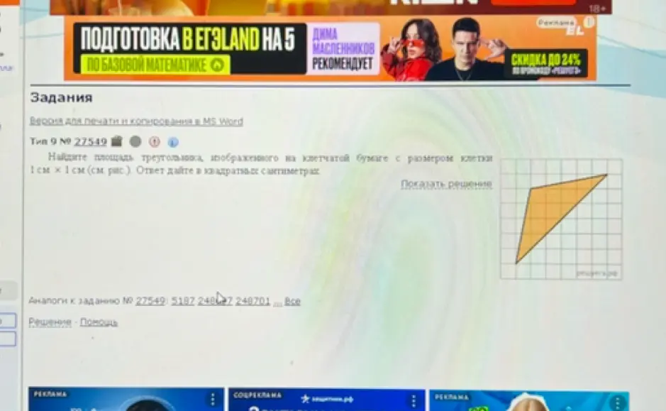 Найди площадь треугольника, изображенного на клетчатой бумаге с размером клетки 1 см х 1 см