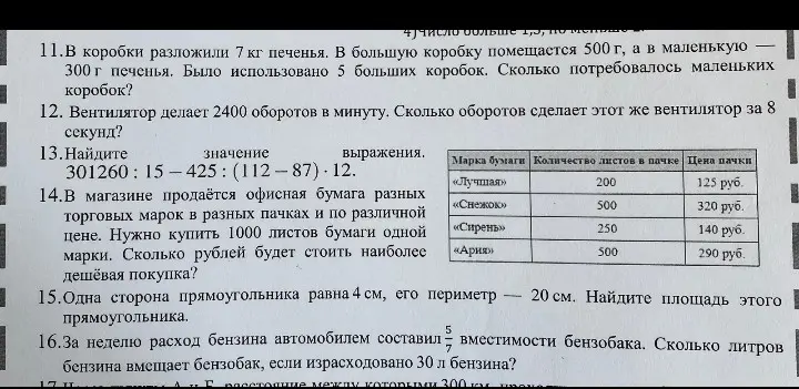 Реши задачу про печенье: В коробки разложили 7 кг печенья. В большую коробку помещается 500 г, а в маленькую 300 г печенья. Было использовано 5 больших коробок. Сколько потребовалось маленьких коробок?