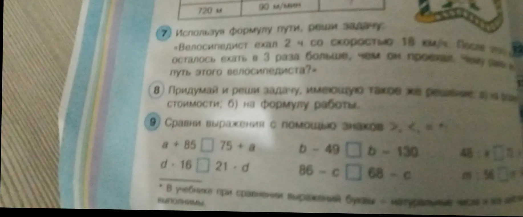 Мне нужно сравнить выражения с помощью знаков больше, меньше или равно: a + 85 [] 75 + a