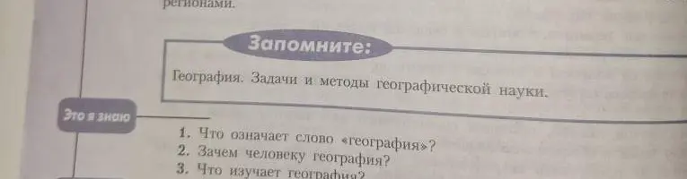 Что означает слово «география»?
