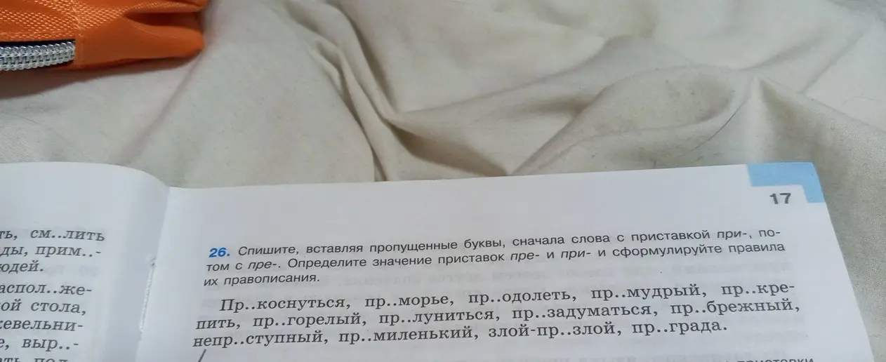 Объясни, как вставить пропущенные буквы в слова с приставкой при- и пре-