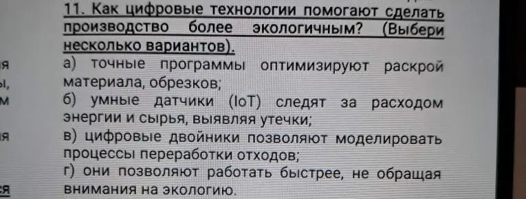 Как цифровые технологии помогают сделать производство более экологичным?