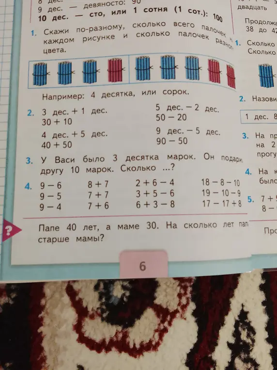 Реши примеры и задачи с картинки