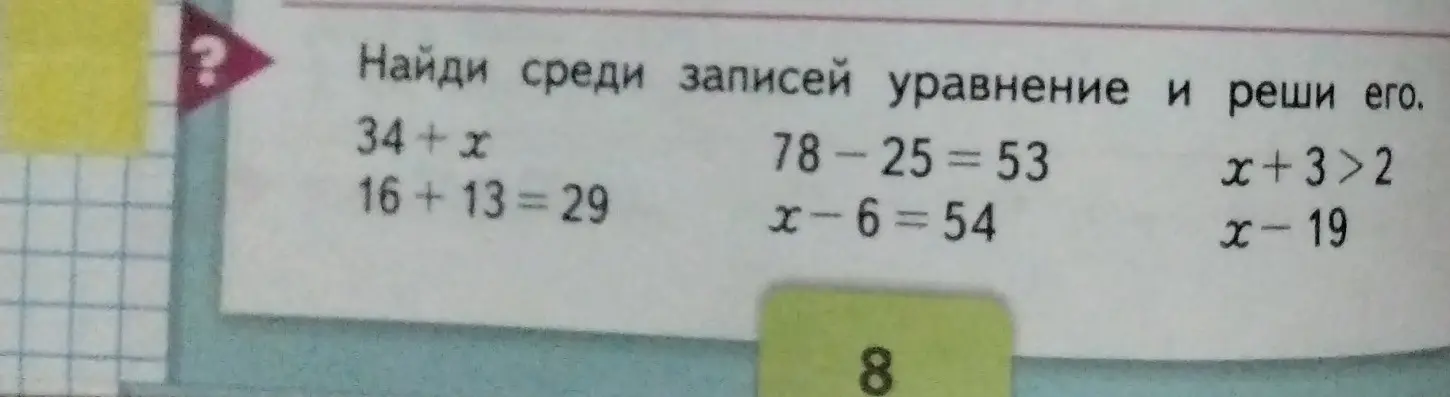 Найди среди записей уравнение и реши его