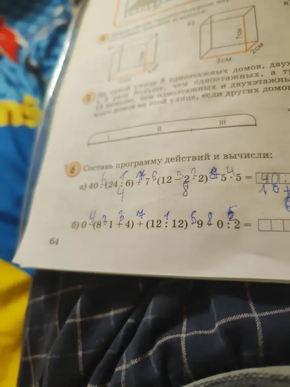 Можешь помочь составить программу действий и вычислить: 0*(8:1+4)+(12:12)*9:0:2=?