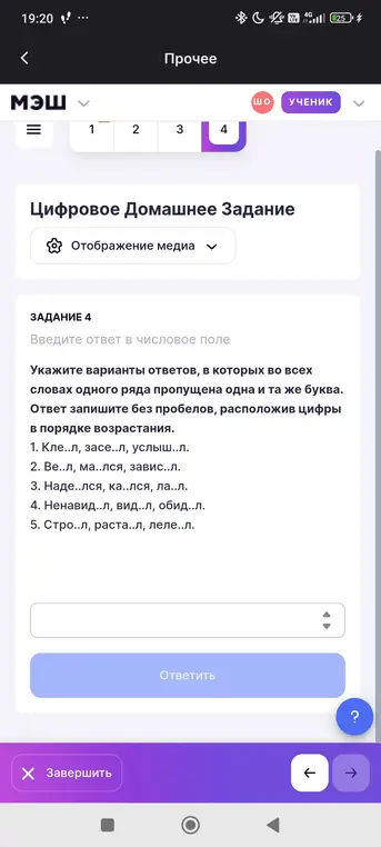 Укажи варианты ответов, в которых во всех словах одного ряда пропущен один и тот же суффикс (задание 1). Укажи варианты ответов, в которых во всех словах одного ряда пропущена одна и та же буква (задание 4)
