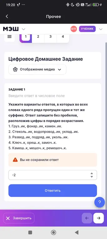 Укажи варианты ответов, в которых во всех словах одного ряда пропущен один и тот же суффикс (задание 1). Укажи варианты ответов, в которых во всех словах одного ряда пропущена одна и та же буква (задание 4)