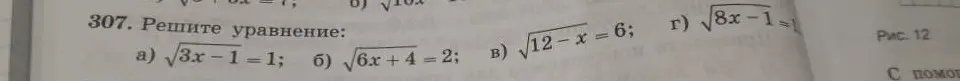Можешь ли ты решить уравнения: a) √3x-1=1?