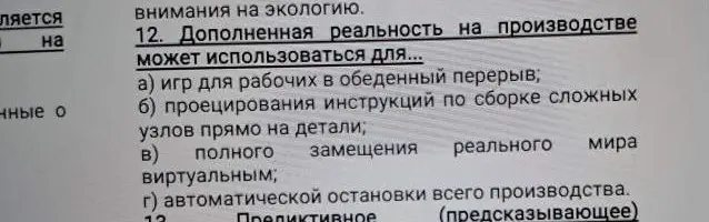 Как дополненную реальность можно использовать на производстве?