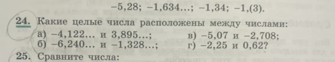 Какие целые числа расположены между числами -4,122... и 3,895...?