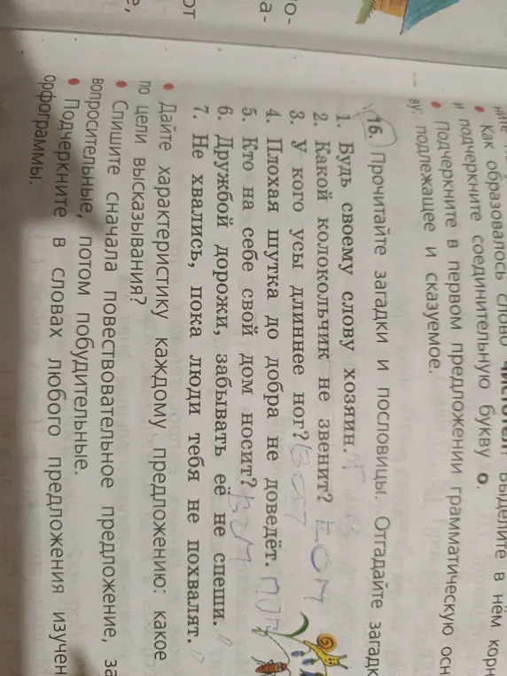 Прочитай загадки и пословицы, отгадай загадки и дай характеристику каждому предложению по цели высказывания.