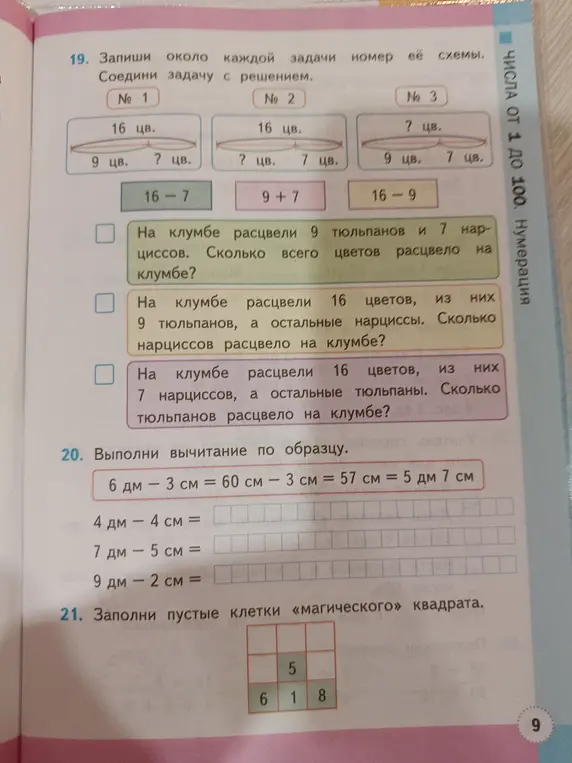 Помоги решить задачи 19, 20 и 21 из учебника математики