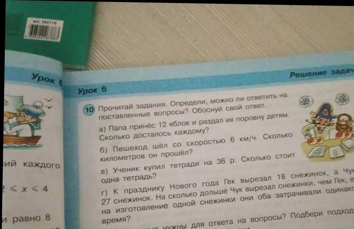 Определи, можно ли ответить на поставленные вопросы в задании а) Папа принёс 12 яблок и раздал их поровну детям. Сколько досталось каждому?