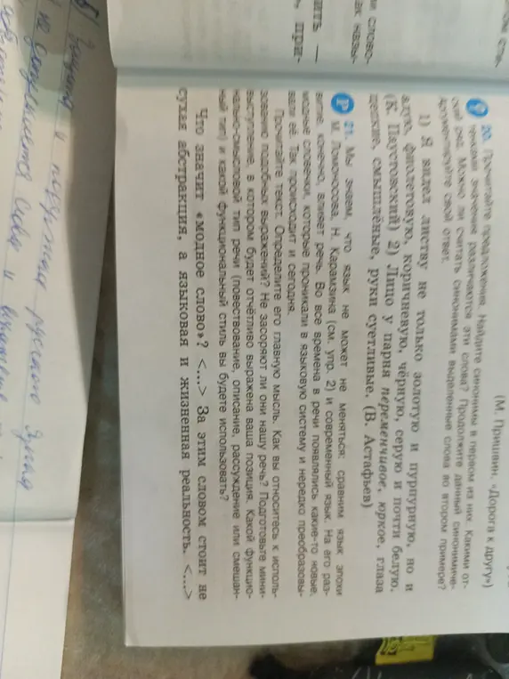 Прочитай предложения и определи, какие слова являются синонимами