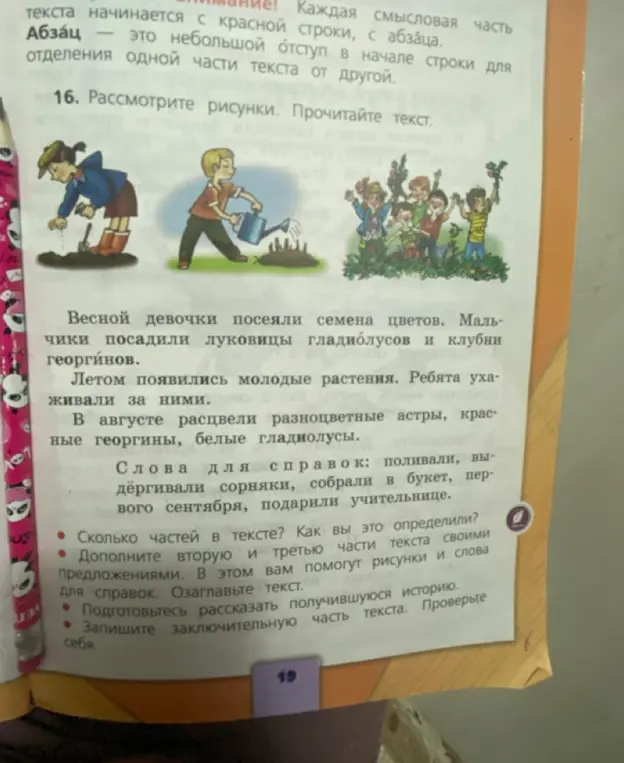 Можешь ли ты помочь мне ответить на вопросы и дополнить текст про цветы?