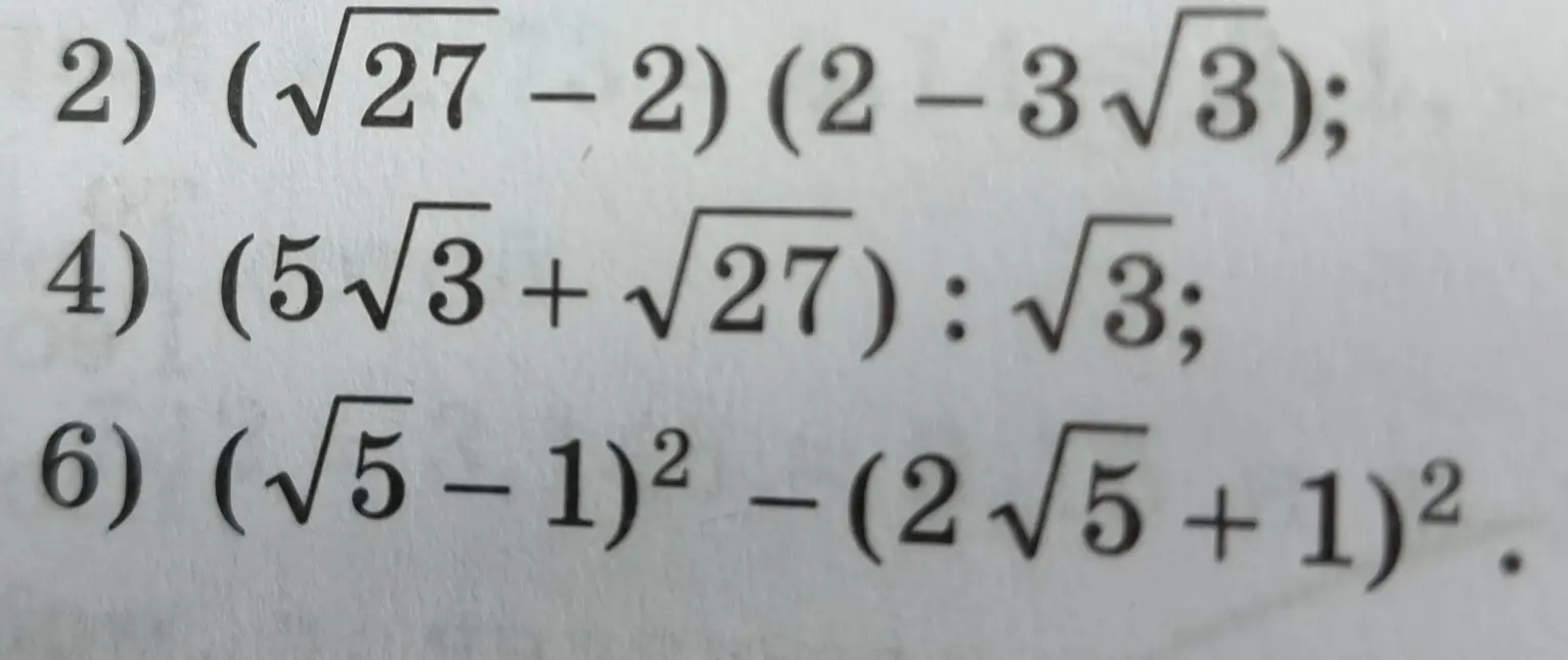 Ты просишь вычислить значения выражений: (√27-2) (2-3√3); (5√3+√27):√3; (√5-1)² - (2√5 + 1)²