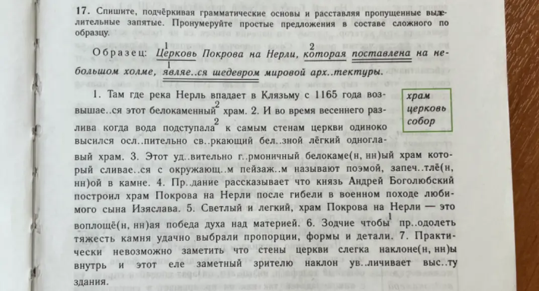 Выполни задание: спиши, подчёркивая грамматические основы и расставляя пропущенные выделительные запятые, пронумеруй простые предложения в составе сложного по образцу в упражнении 1