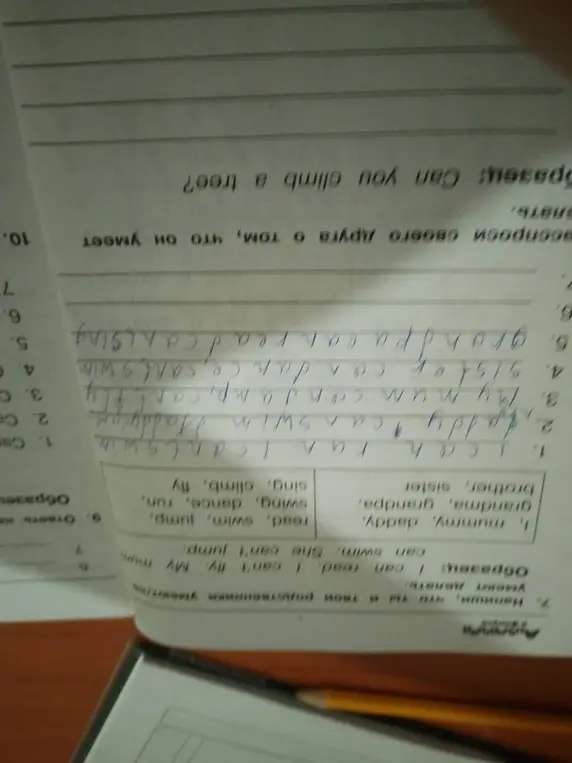 Составь предложения, что ты и твои родственники умеют делать