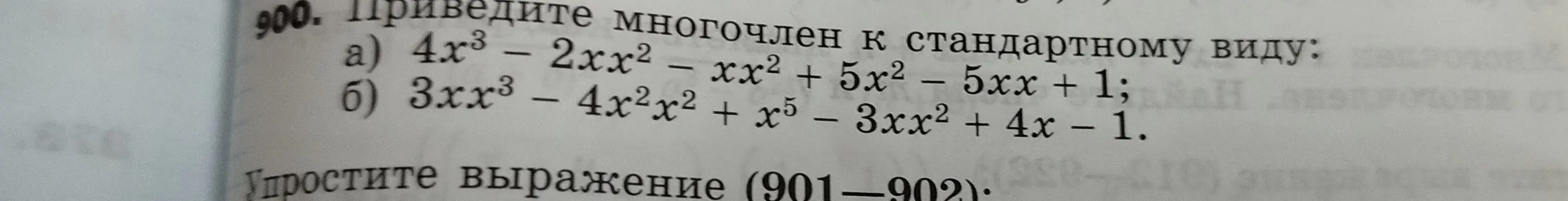 Приведи многочлен $4x³- 2xx2 - xx² + 5x2 – 5xx + 1$ к стандартному виду