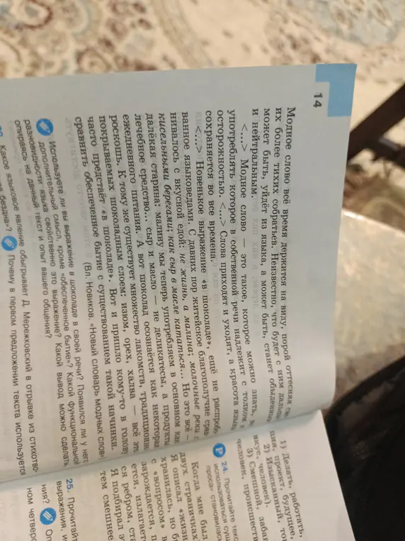 Объясни, что значит «модное слово» и какие функции оно выполняет