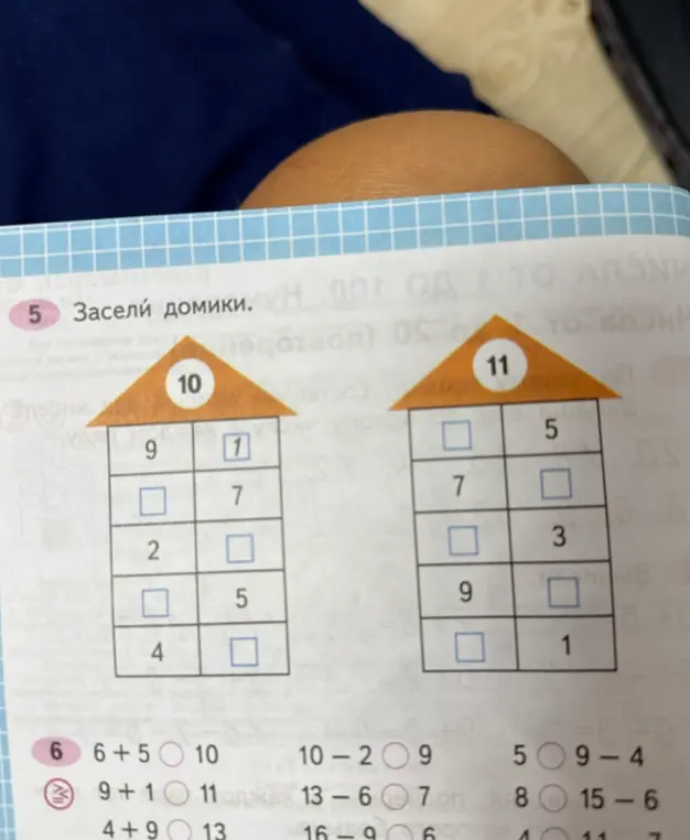 Можешь помочь заселить домики, если в первом домике число 10, а во втором 11?