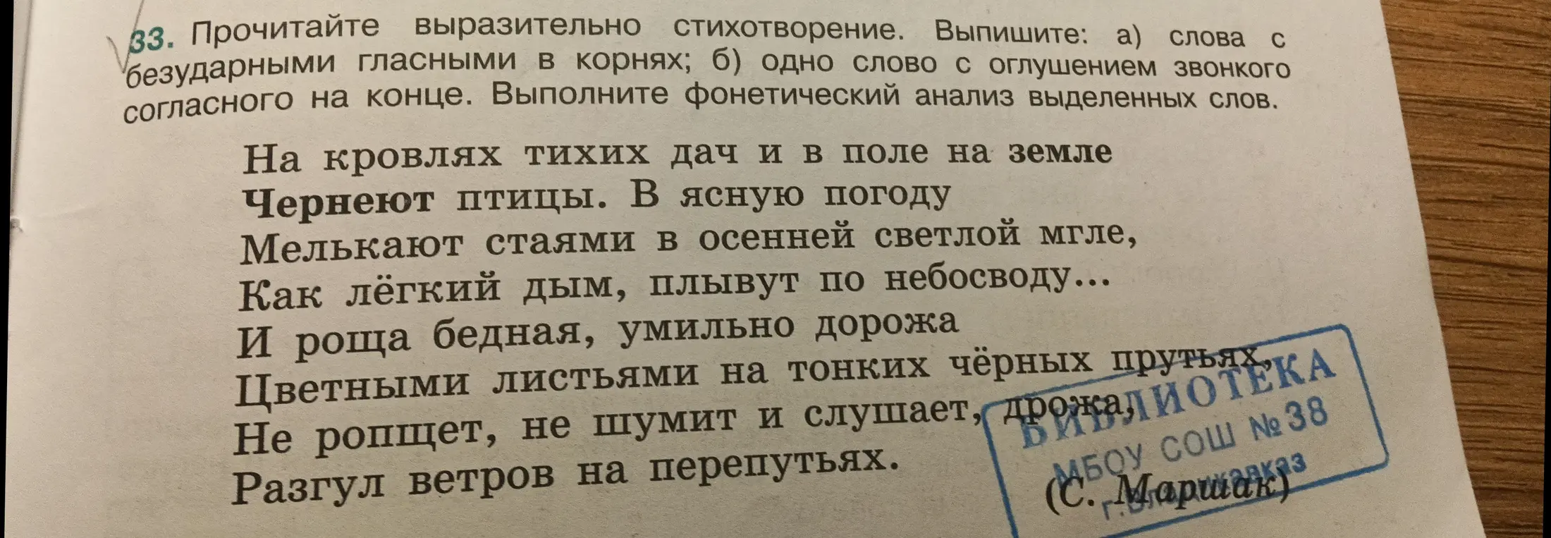 Выпиши слова с безударными гласными в корнях и слово с оглушением звонкого согласного на конце, выполни фонетический анализ выделенных слов.