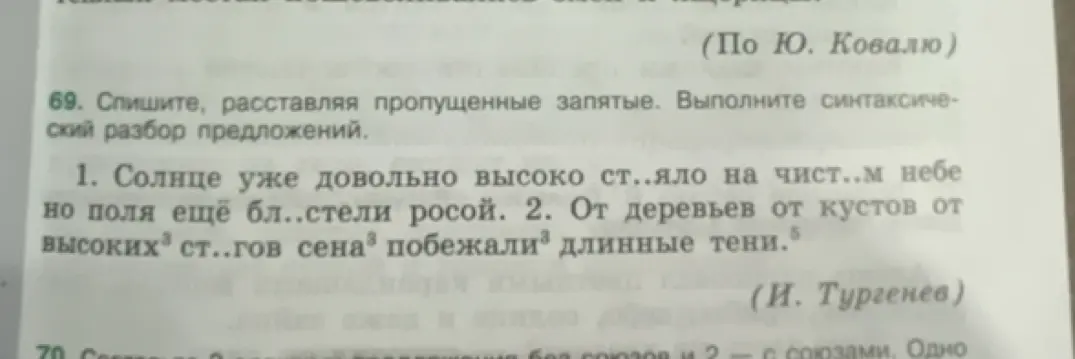 Выполни синтаксический разбор предложения 'Солнце уже довольно высоко ст..яло на чист..м небе'.