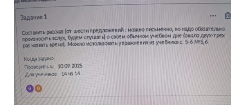 Составь рассказ (от шести предложений) о своем обычном учебном дне.