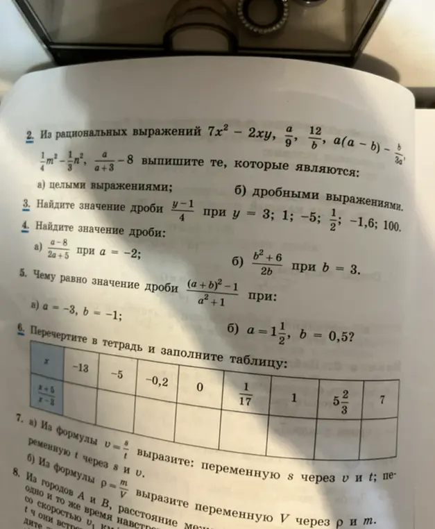 Помоги решить задачи из рациональных выражений, найти значения дробей, заполнить таблицу и выразить переменные из формул