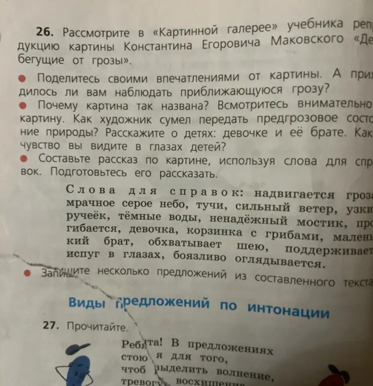 Составь рассказ по картине «Дети, бегущие от грозы», используя слова для справок.