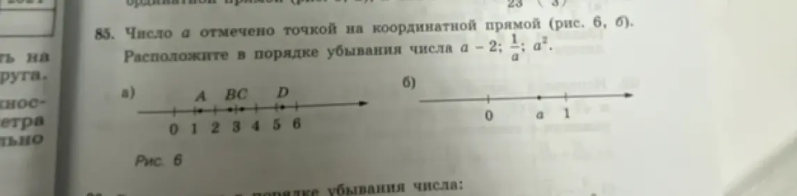 Расположи числа a – 2; 1/a; a² в порядке убывания