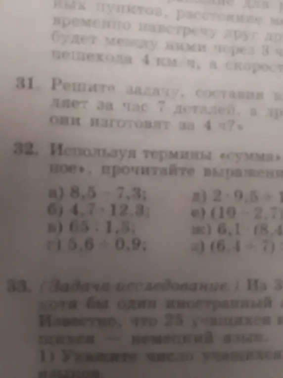 Реши задачу: рабочий делает за час 7 деталей, а другой сколько они изготовят за 4 часа. Используя термины сумма, частное прочитай выражения 8,5 - 7,3