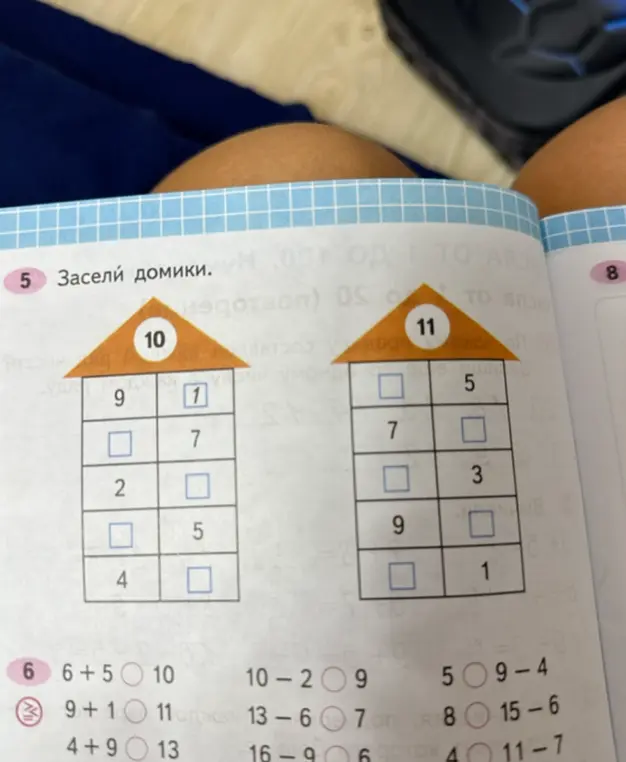 Помоги мне заселить домики