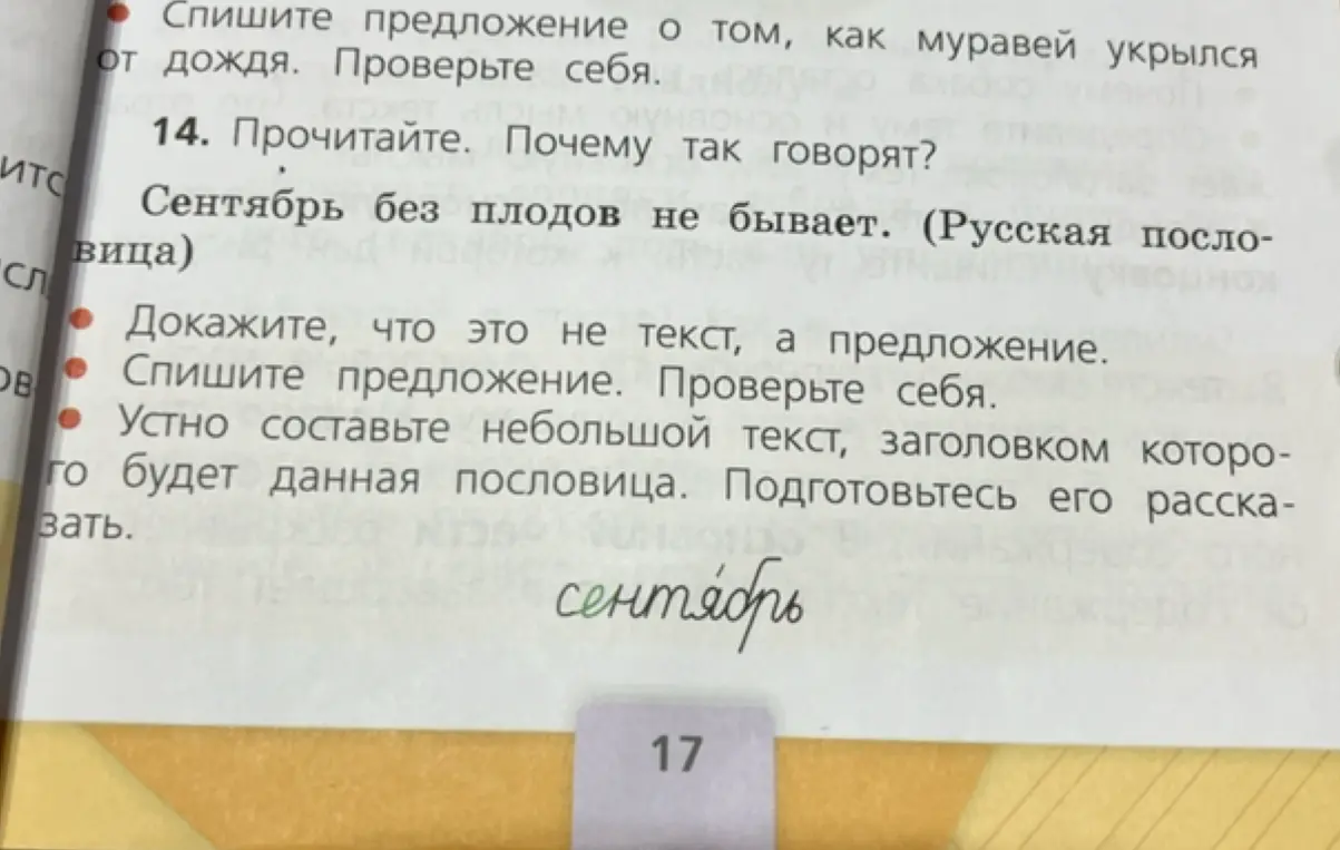 Объясни, как доказать, что «Сентябрь без плодов не бывает» - это предложение, а не текст