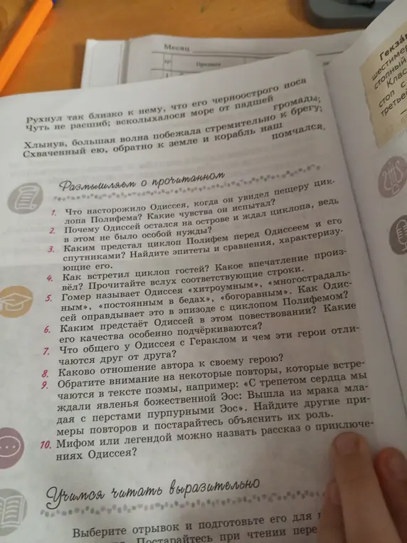 Что насторожило Одиссея, когда он увидел пещеру циклопа Полифема?