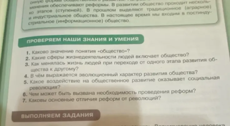Каково значение понятия «общество»?