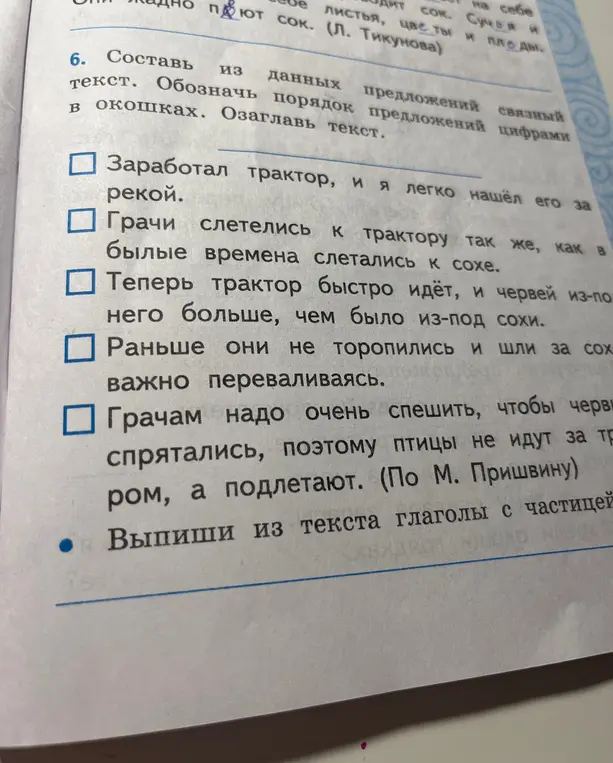 Составь из данных предложений связный текст