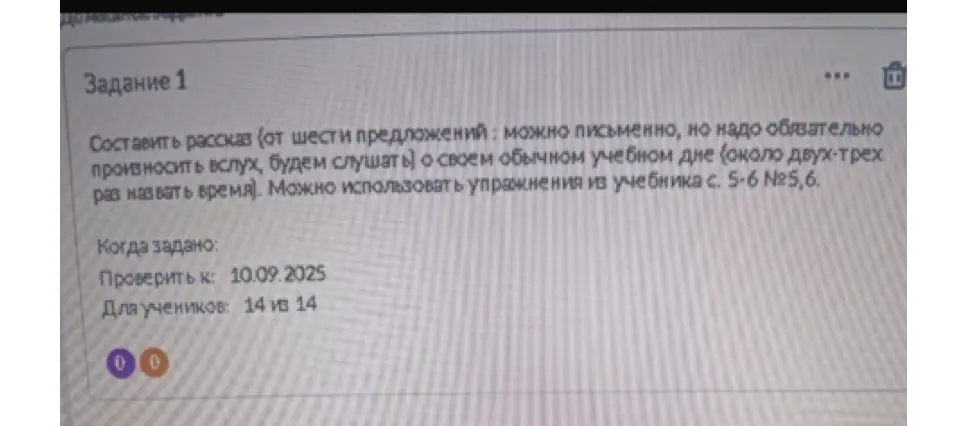 Ты просишь помочь составить рассказ о своем учебном дне, который нужно произнести вслух